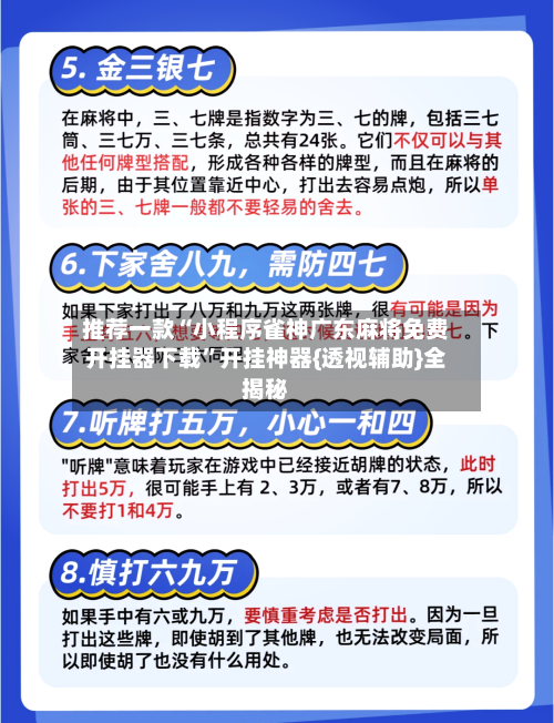 推荐一款“小程序雀神广东麻将免费开挂器下载”开挂神器{透视辅助}全揭秘