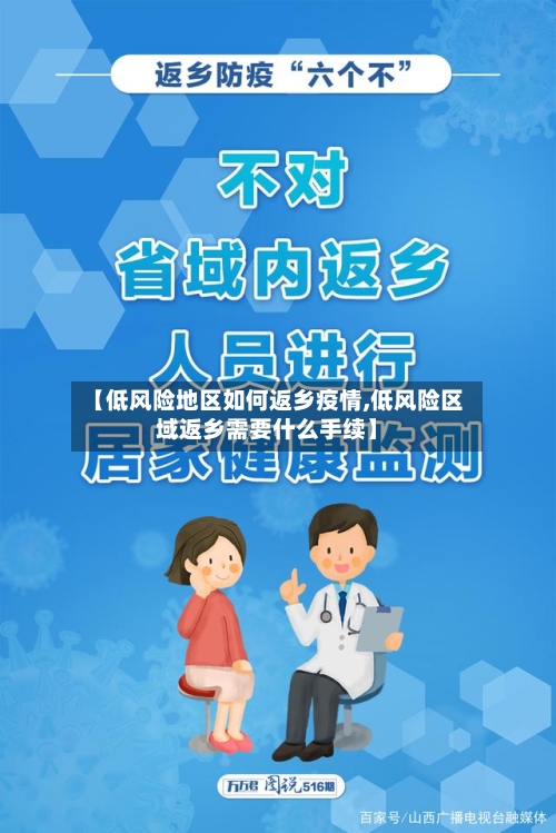 【低风险地区如何返乡疫情,低风险区域返乡需要什么手续】-第2张图片