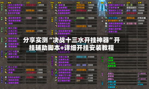 分享实测“决战十三水开挂神器”开挂辅助脚本+详细开挂安装教程-第2张图片