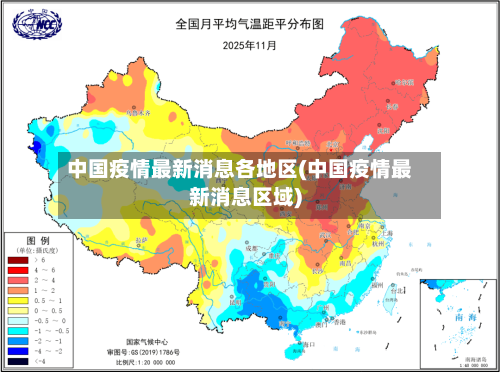 中国疫情最新消息各地区(中国疫情最新消息区域)