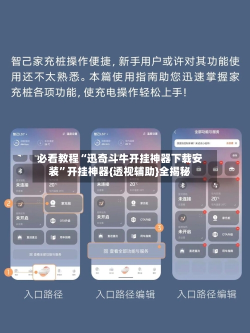 必看教程“迅奇斗牛开挂神器下载安装”开挂神器{透视辅助}全揭秘-第2张图片