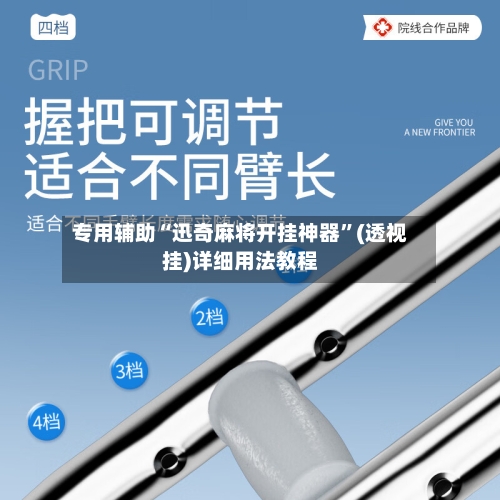 专用辅助“迅奇麻将开挂神器”(透视挂)详细用法教程-第2张图片