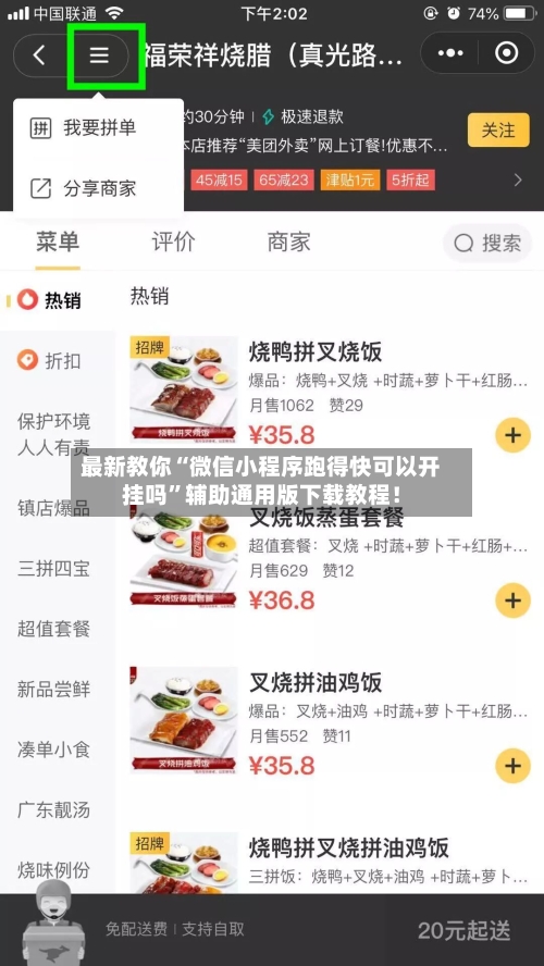 最新教你“微信小程序跑得快可以开挂吗”辅助通用版下载教程！