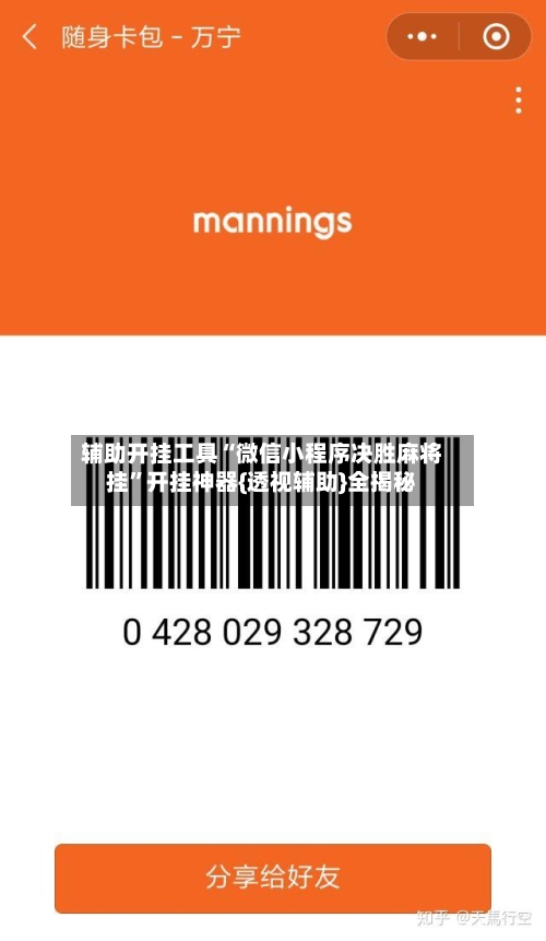 辅助开挂工具“微信小程序决胜麻将挂”开挂神器{透视辅助}全揭秘
