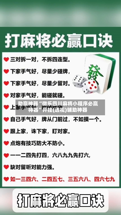 助赢神器“微乐四川麻将小程序必赢神器”开挂(透视)辅助神器