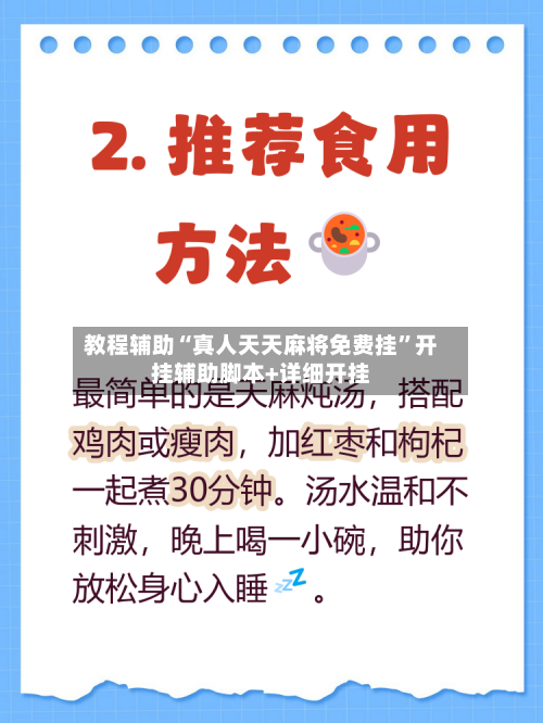 教程辅助“真人天天麻将免费挂”开挂辅助脚本+详细开挂