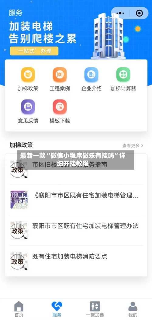 最新一款“微信小程序微乐有挂吗”详细开挂教程