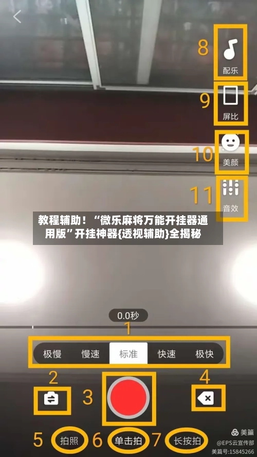 教程辅助！“微乐麻将万能开挂器通用版”开挂神器{透视辅助}全揭秘