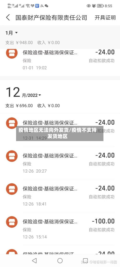 疫情地区无法向外发货/疫情不支持发货地区-第2张图片