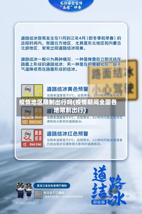 疫情地区限制出行吗(疫情期间全国各地限制出行)
