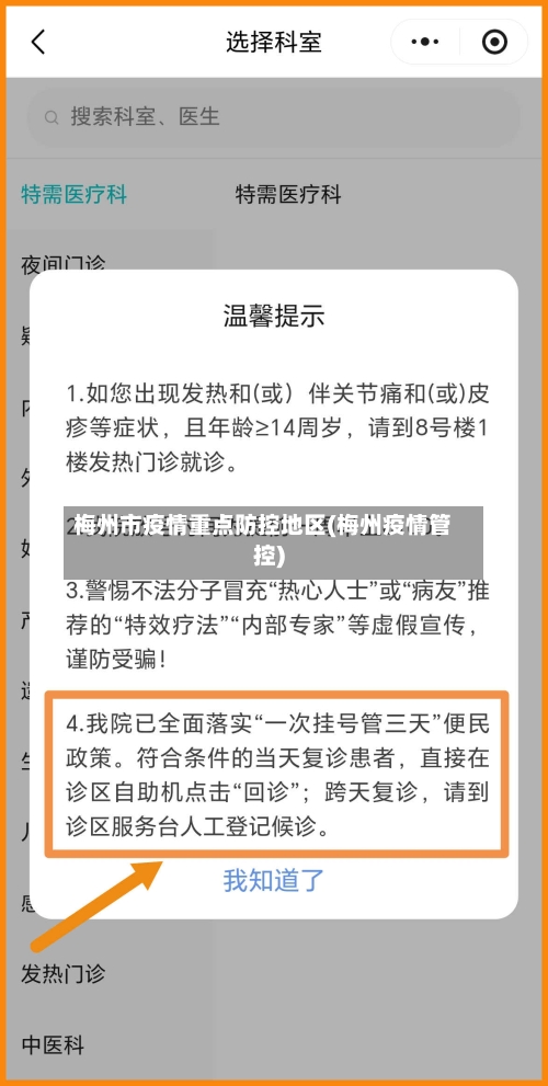 梅州市疫情重点防控地区(梅州疫情管控)