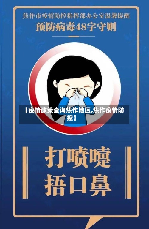 【疫情政策查询焦作地区,焦作疫情防控】-第2张图片