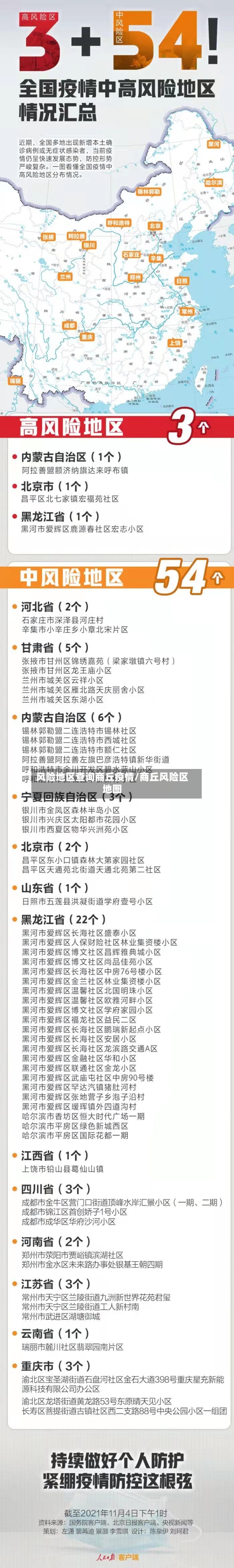 风险地区查询商丘疫情/商丘风险区地图