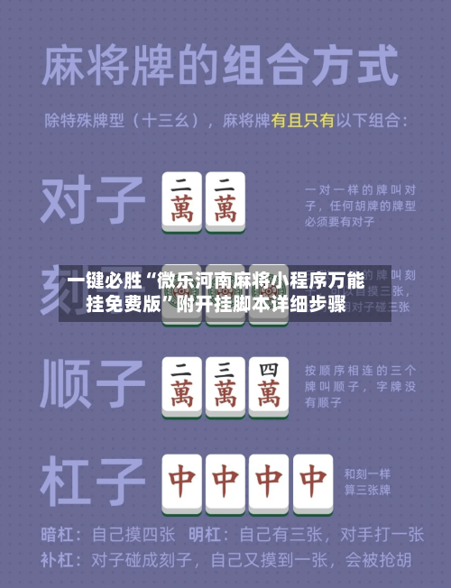 一键必胜“微乐河南麻将小程序万能挂免费版”附开挂脚本详细步骤