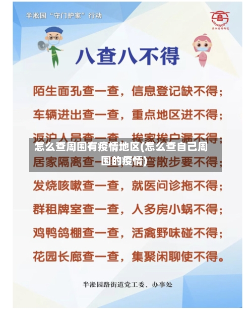 怎么查周围有疫情地区(怎么查自己周围的疫情)-第2张图片