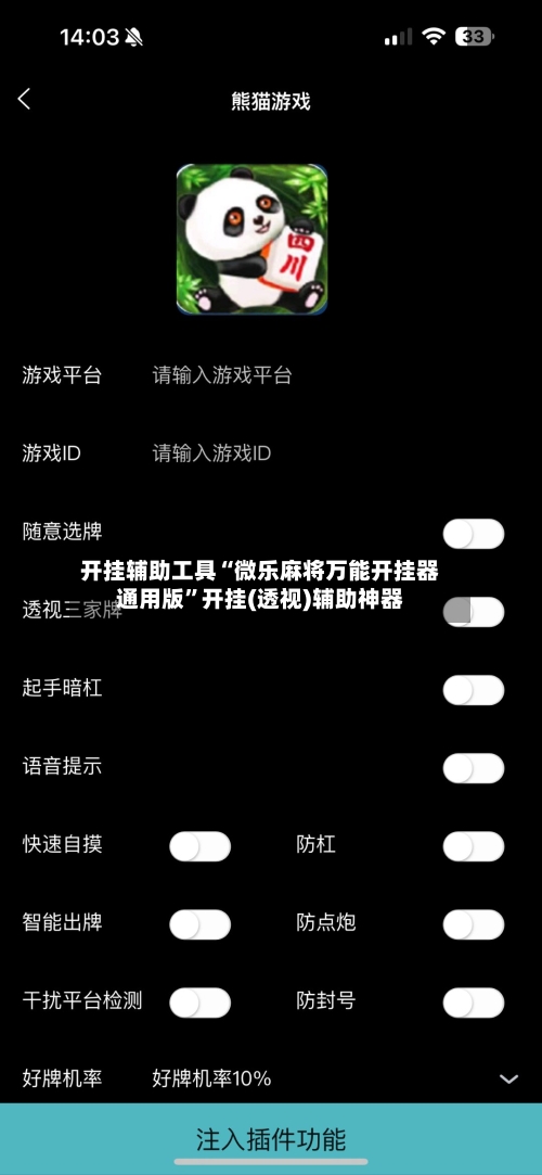 开挂辅助工具“微乐麻将万能开挂器通用版”开挂(透视)辅助神器