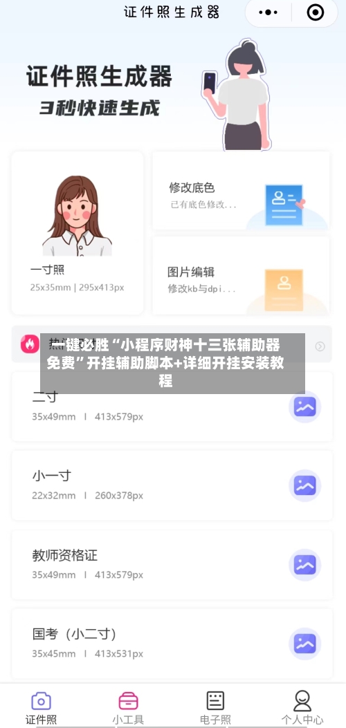 一键必胜“小程序财神十三张辅助器免费”开挂辅助脚本+详细开挂安装教程-第3张图片