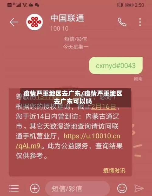 疫情严重地区去广东/疫情严重地区去广东可以吗-第3张图片