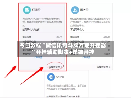 今日教程“微信讯奇斗牌万能开挂器	”开挂辅助脚本+详细开挂-第2张图片