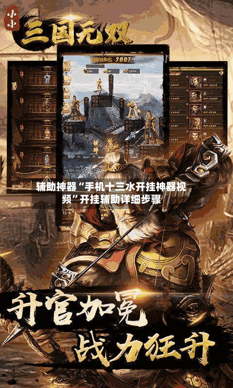 辅助神器“手机十三水开挂神器视频”开挂辅助详细步骤