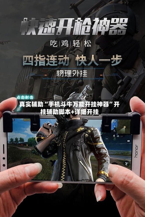 真实辅助“手机斗牛万能开挂神器”开挂辅助脚本+详细开挂