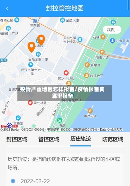 疫情严重地区怎样报备/疫情报备向哪里报备