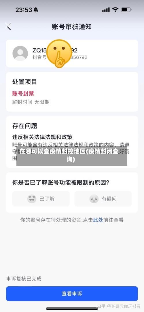 在哪可以查疫情封控地区(疫情封闭查询)