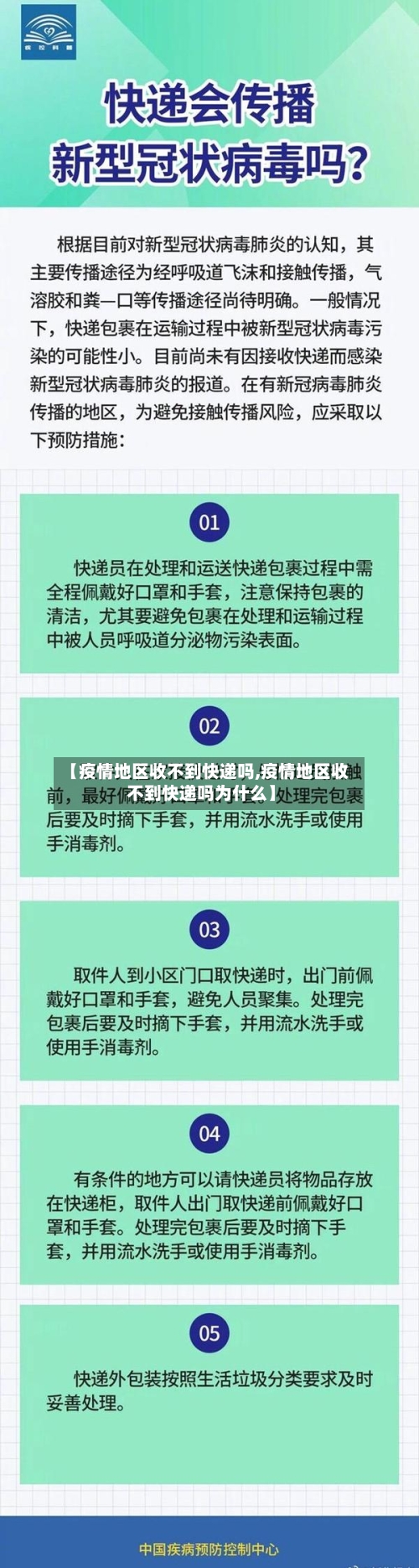 【疫情地区收不到快递吗,疫情地区收不到快递吗为什么】-第2张图片