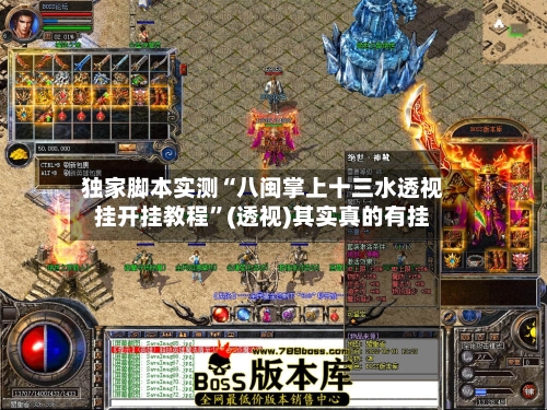 独家脚本实测“八闽掌上十三水透视挂开挂教程”(透视)其实真的有挂