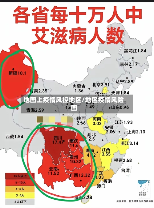 地图上疫情风控地区/地区疫情风险图
