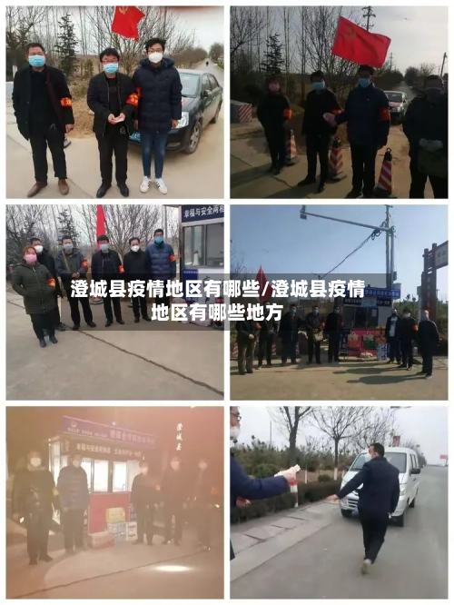 澄城县疫情地区有哪些/澄城县疫情地区有哪些地方