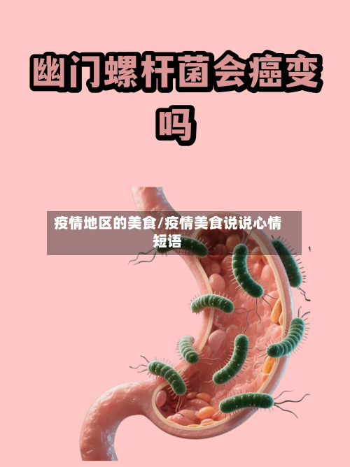 疫情地区的美食/疫情美食说说心情短语