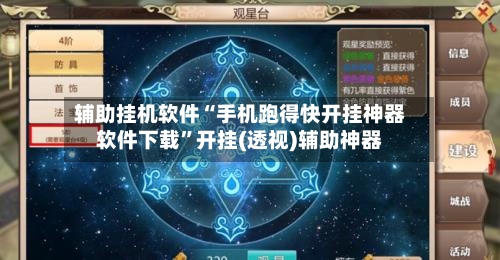 辅助挂机软件“手机跑得快开挂神器软件下载”开挂(透视)辅助神器-第3张图片