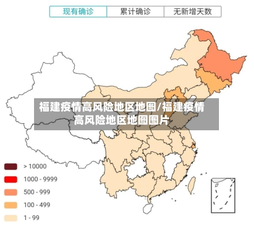 福建疫情高风险地区地图/福建疫情高风险地区地图图片-第2张图片