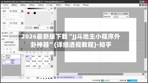 2026最新版下载“JJ斗地主小程序外卦神器	”(详细透视教程)-知乎-第2张图片