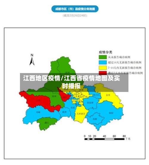 江西地区疫情/江西省疫情地图及实时播报-第2张图片