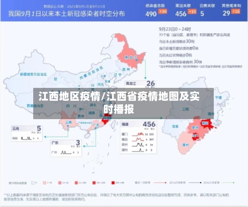 江西地区疫情/江西省疫情地图及实时播报-第3张图片