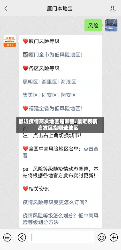 最近疫情高发地区是哪里/最近疫情高发区指哪些地区