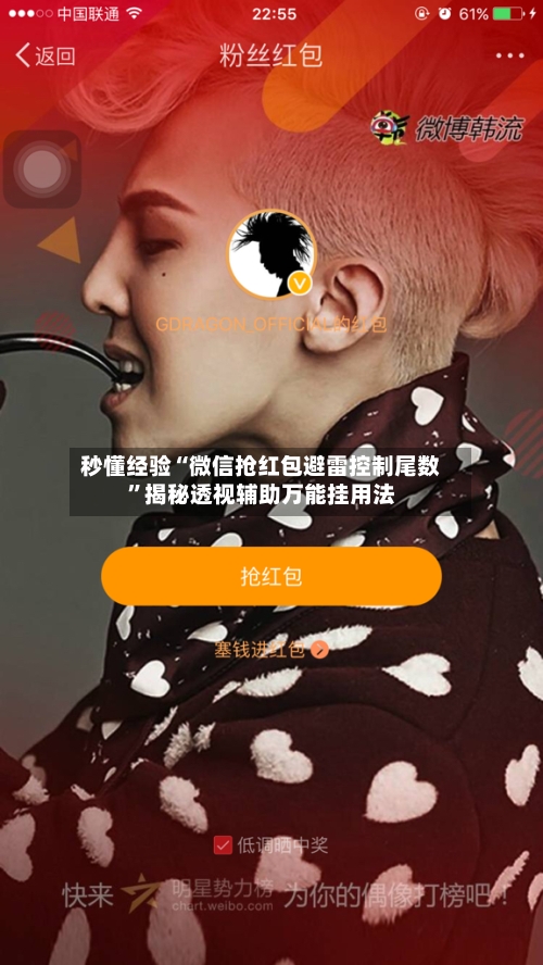 秒懂经验“微信抢红包避雷控制尾数”揭秘透视辅助万能挂用法