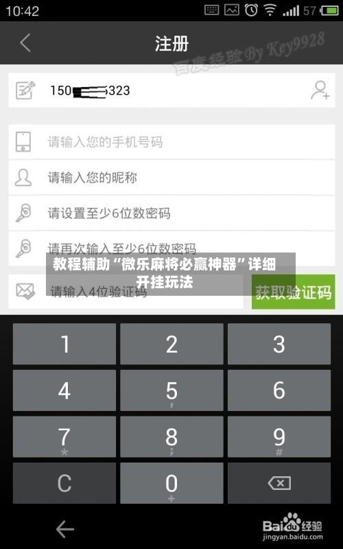 教程辅助“微乐麻将必赢神器”详细开挂玩法
