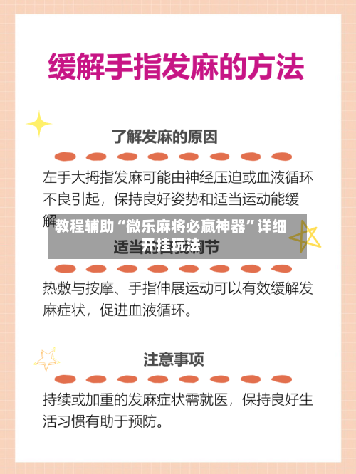 教程辅助“微乐麻将必赢神器”详细开挂玩法-第3张图片