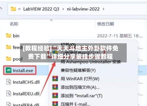 [教程经验]“天天斗地主外卦软件免费下载”详细分享装挂步骤教程-第2张图片