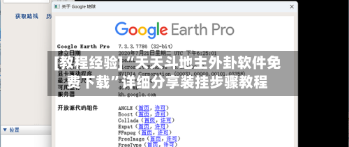 [教程经验]“天天斗地主外卦软件免费下载	”详细分享装挂步骤教程-第3张图片