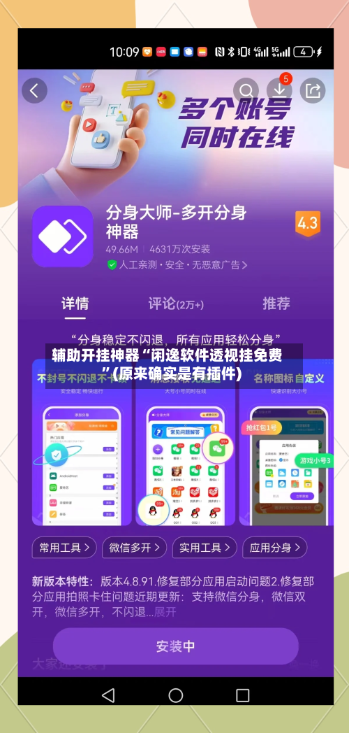 辅助开挂神器“闲逸软件透视挂免费”(原来确实是有插件)-第2张图片