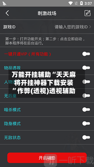 万能开挂辅助“天天麻将开挂神器下载安装”作弊(透视)透视辅助-第2张图片