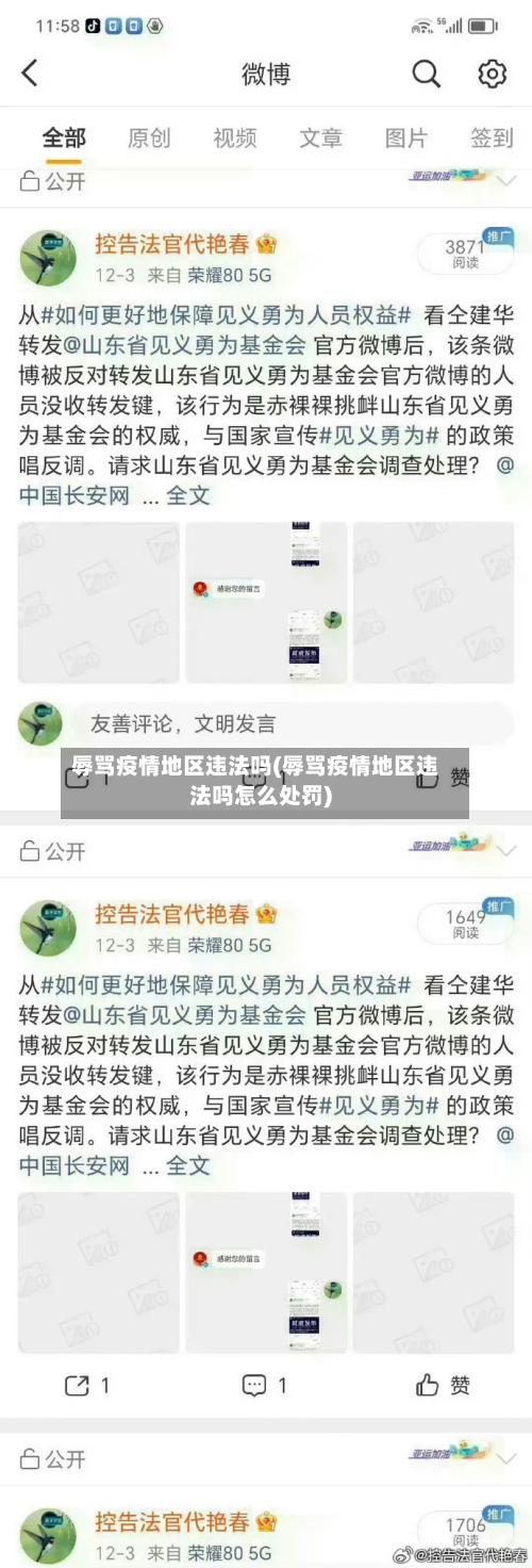 辱骂疫情地区违法吗(辱骂疫情地区违法吗怎么处罚)-第2张图片