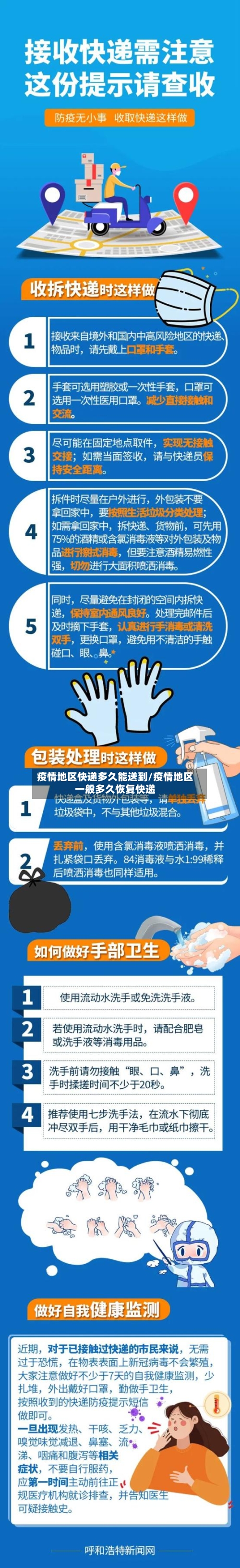 疫情地区快递多久能送到/疫情地区一般多久恢复快递