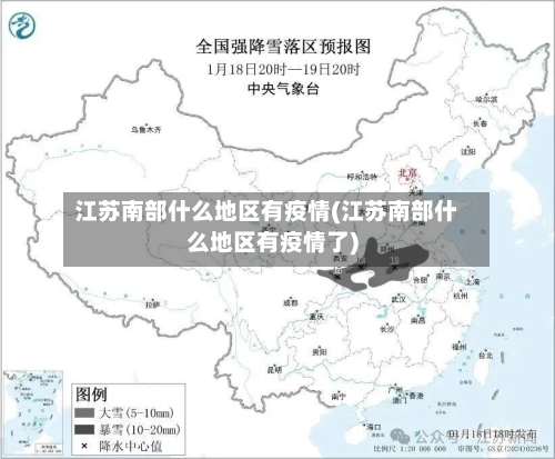 江苏南部什么地区有疫情(江苏南部什么地区有疫情了)