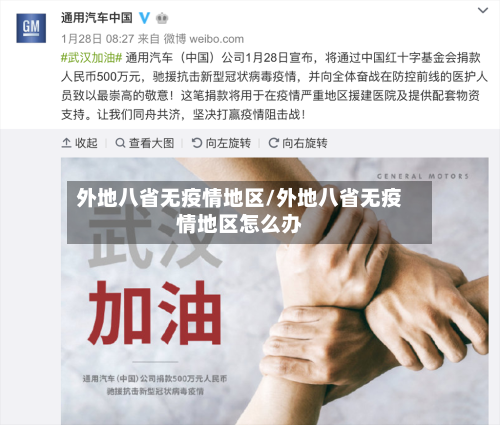 外地八省无疫情地区/外地八省无疫情地区怎么办-第2张图片