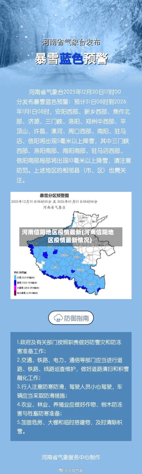 河南信阳地区疫情最新(河南信阳地区疫情最新情况)